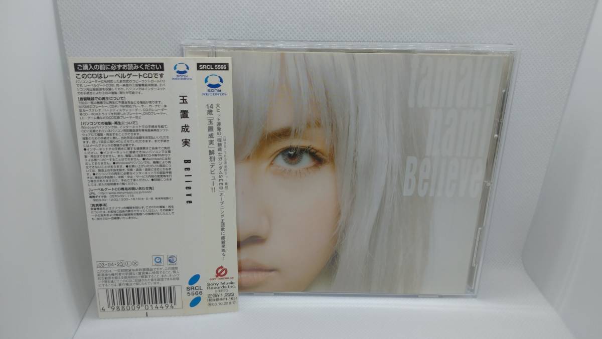 006* sphere tree . beautiful [ Believe ] obi attaching CD