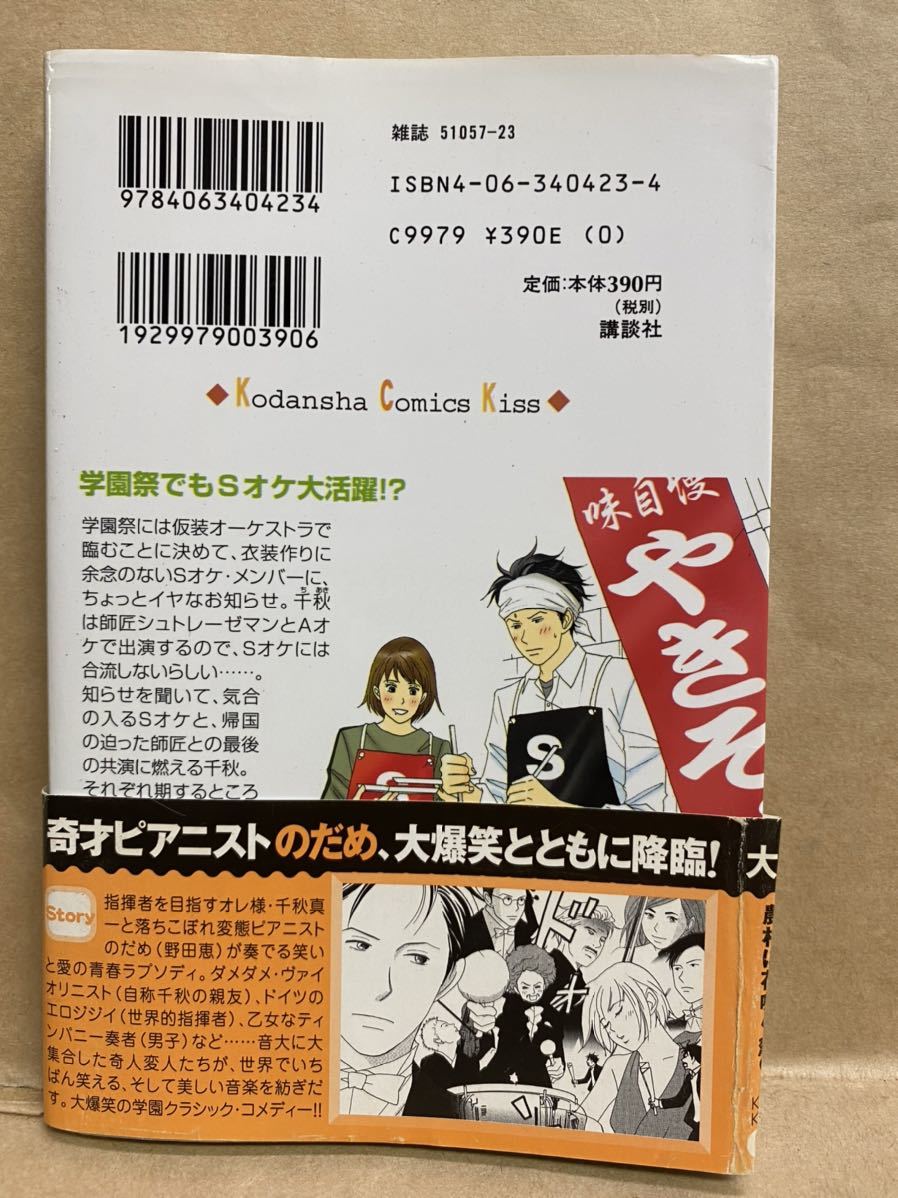 のだめカンタービレ　5巻　コミック　漫画　本　少女漫画_画像3