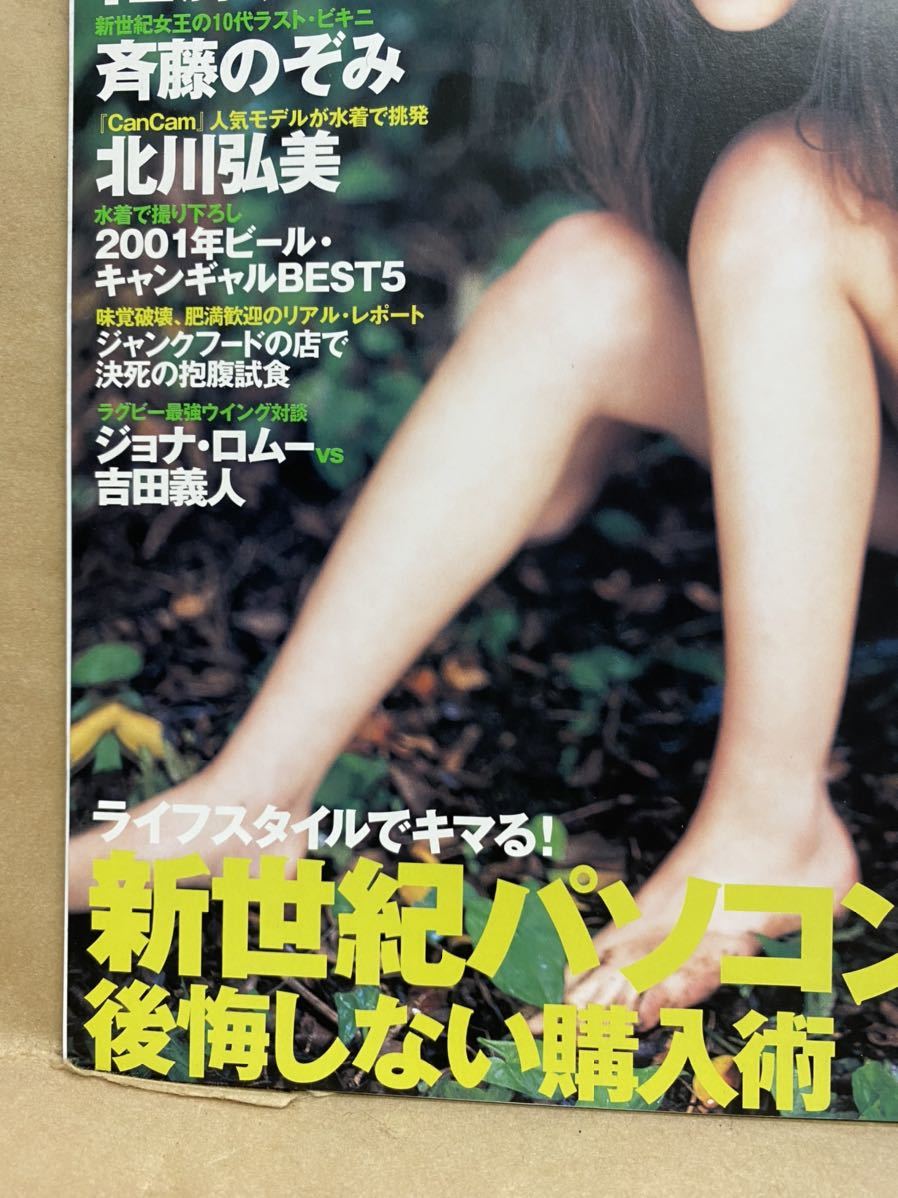 sabra サブラ　003 2001年 2月　写真集　雑誌　芸能人　グラビア　平成　レトロ　本_画像5