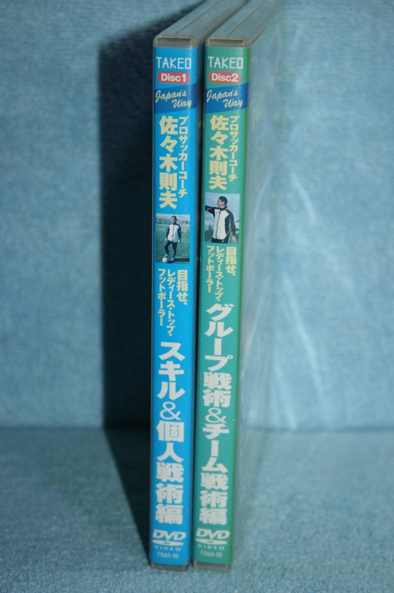 まとめ買いでお得 サッカーdvd 佐々木則夫 2本セット 目指せ レディース トップ フットボーラー Disc1 2 なでしこジャパン 個人戦術 グループ戦術 Catalasarenas Com