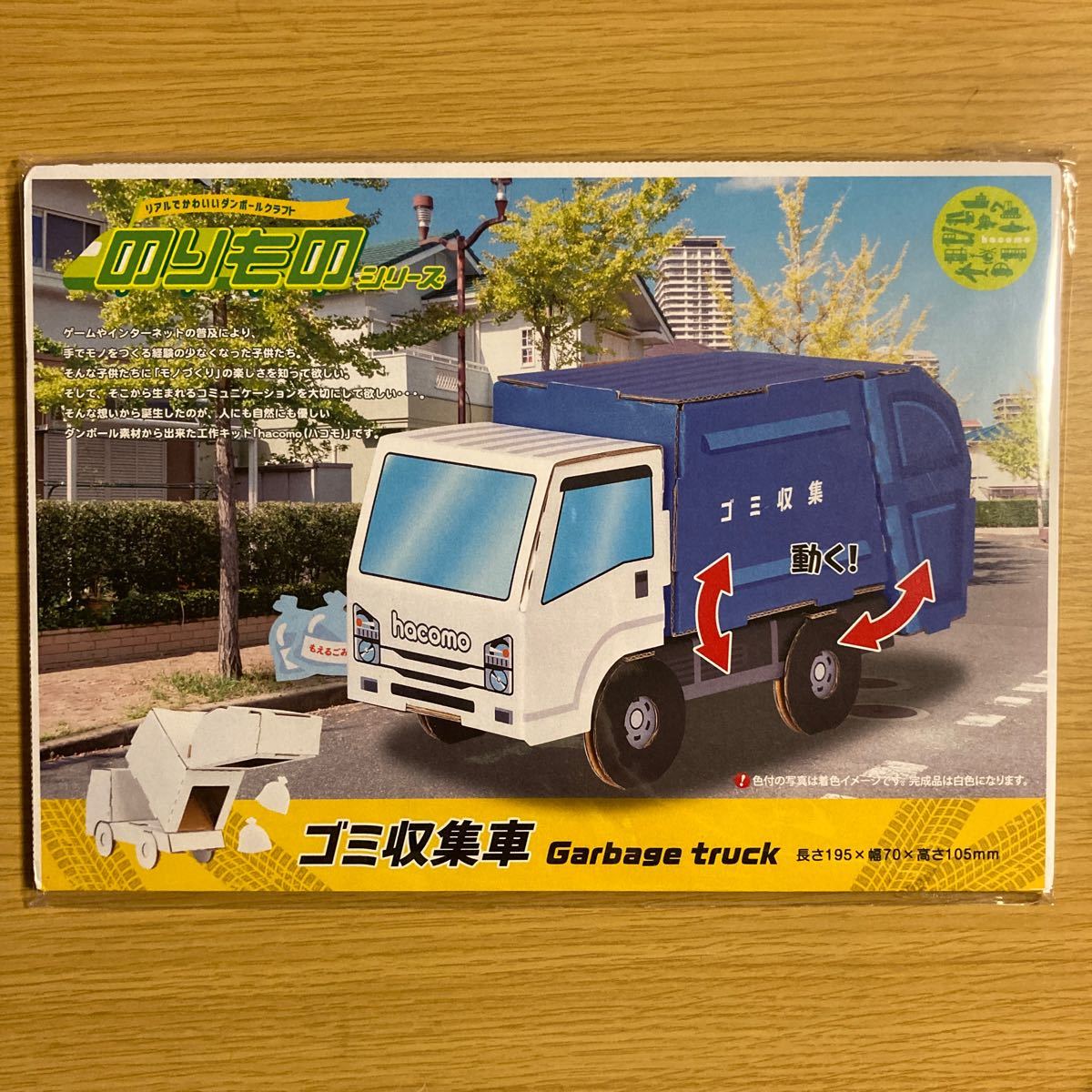 Paypayフリマ ダンボール工作 のりもの ゴミ収集車 5048 ダンボール工作 のりもの ゴミ収集車 5048 Paypayフリマ ダンボール工作 のりもの ゴミ収集車 5048 ダンボール工作 のりもの ゴミ収集車 5048