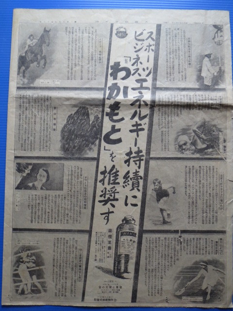 古い新聞「昭和9年7月3日付大阪朝日新聞の1部」4ページ。_画像1