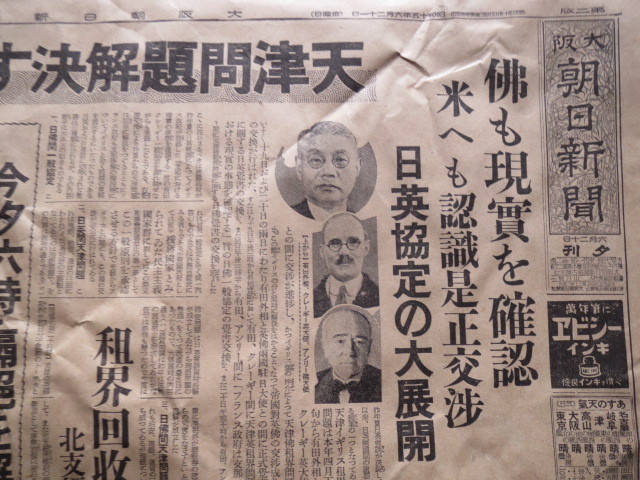 【2024年製 新品】 古い新聞「昭和15年2月～7月ごろ付大阪朝日新聞（飛騨版）の1部 その他