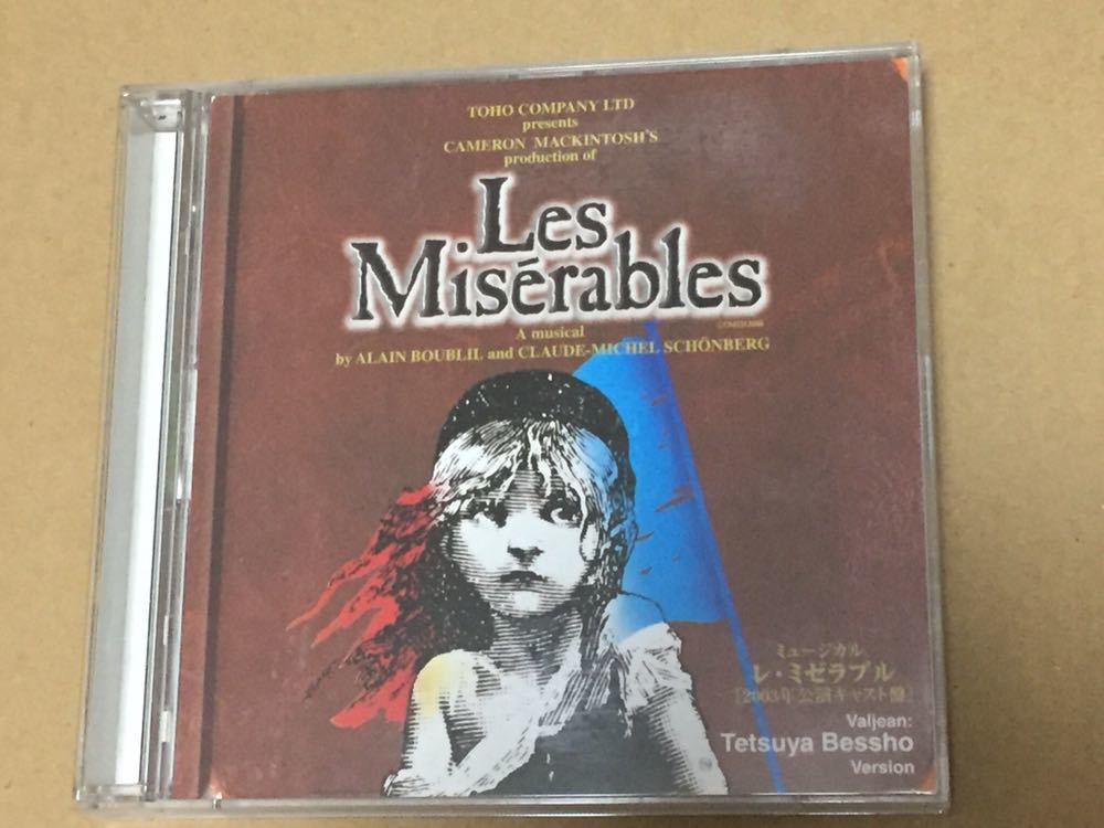 ミュージカル レ・ミゼラブル 2003年公演キャスト盤 CD 別所哲也 ミュージカル レ・ミゼラブル 2003年公演キャスト盤 CD 別所哲也