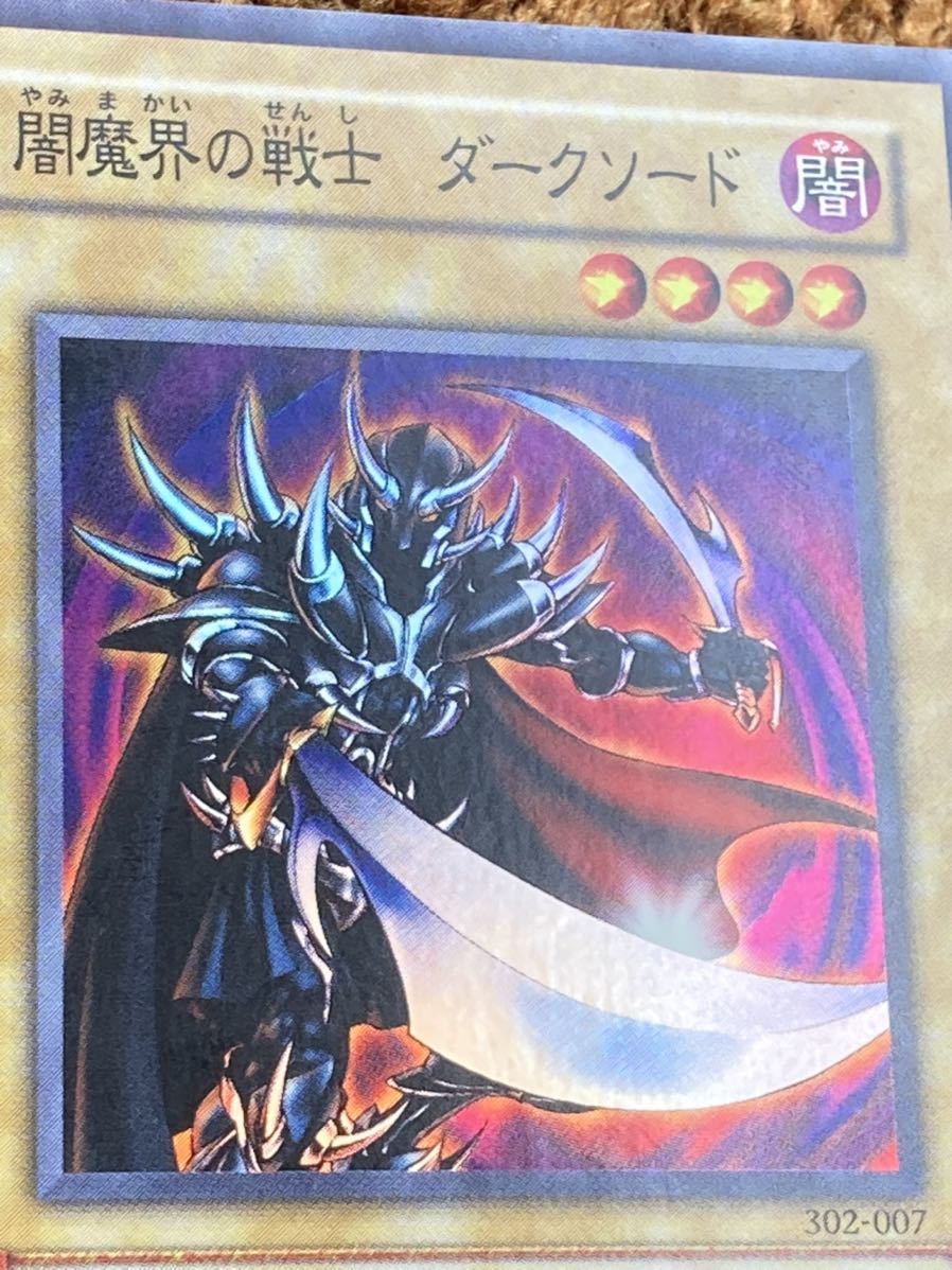 遊戯王カード　闇魔界の戦士ダークソード　スーパーレア　1枚　　全体的に綺麗に綺麗　E2_画像7