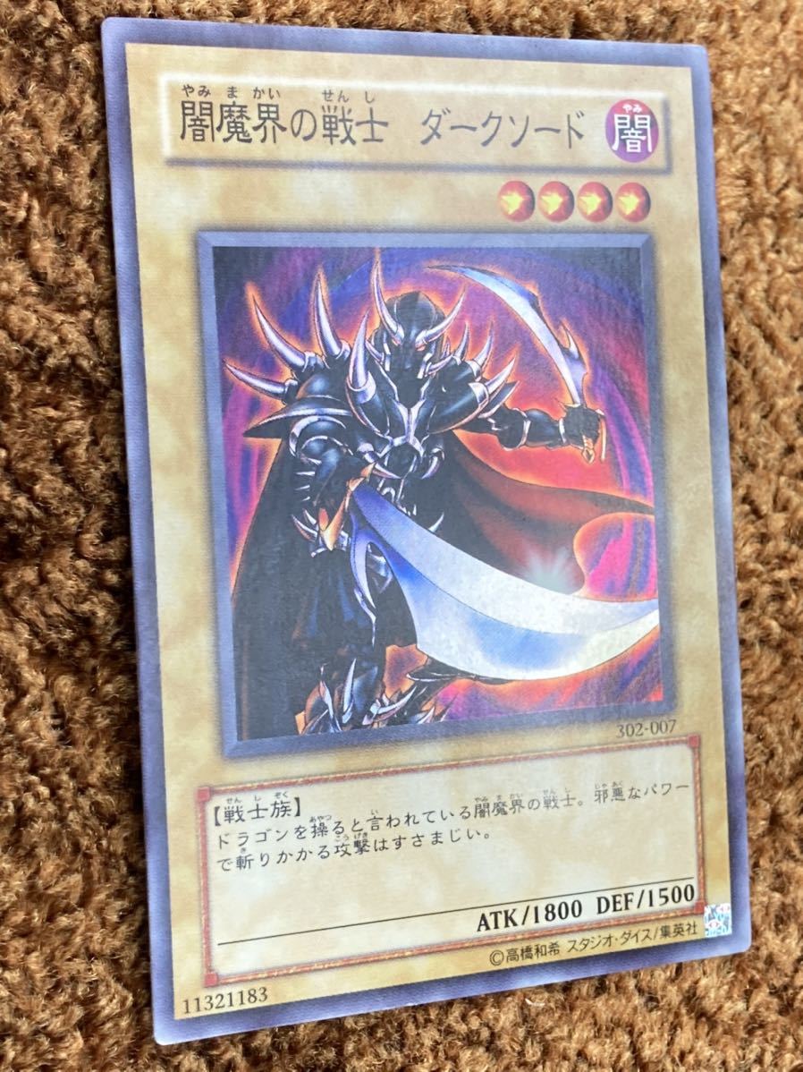遊戯王カード　闇魔界の戦士ダークソード　スーパーレア　1枚　　全体的に綺麗に綺麗　E2_画像9
