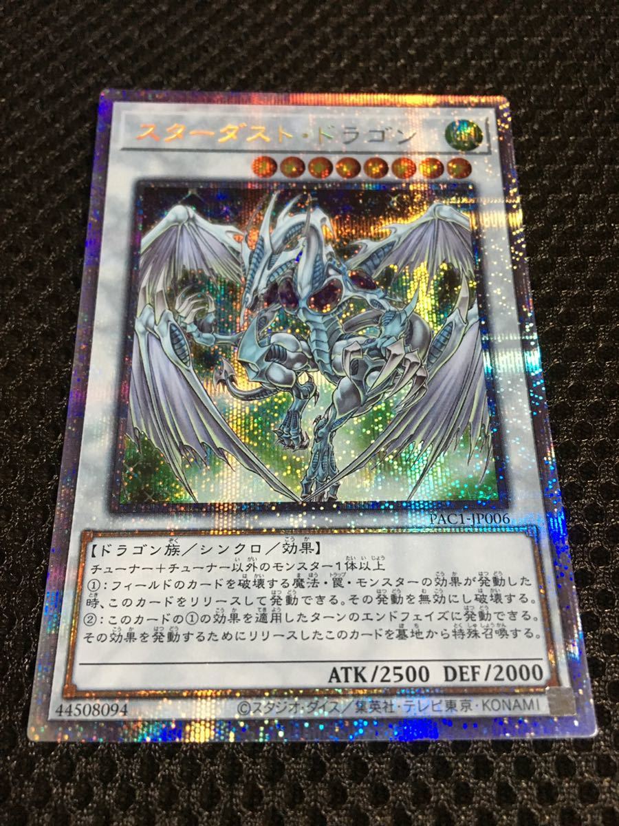  Yugioh Star dust * Dragon pliz matic Secret 