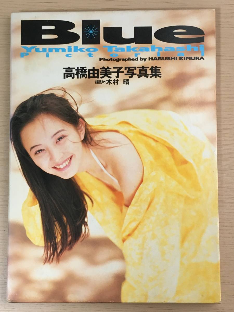 Blue Yumiko Takahashi Photo Book Banibooks A22A01