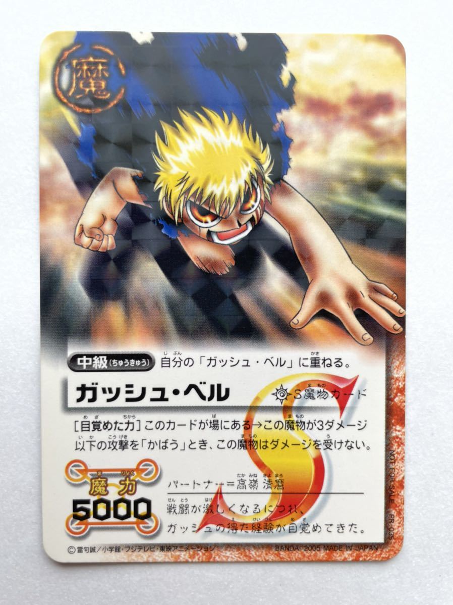 Yahoo!オークション - 【希少】金色のガッシュベル THE CARD Yahoo!オークション - 【希少】金色のガッシュベル THE CARD