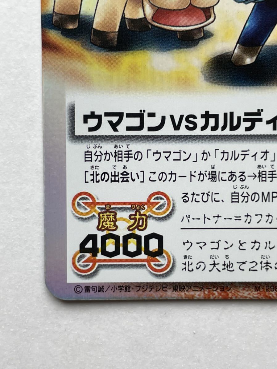 希少】金色のガッシュベル!!THE CARD BATTLE『ウマゴンVS 希少】金色のガッシュベル!!THE CARD BATTLE『ウマゴンVS