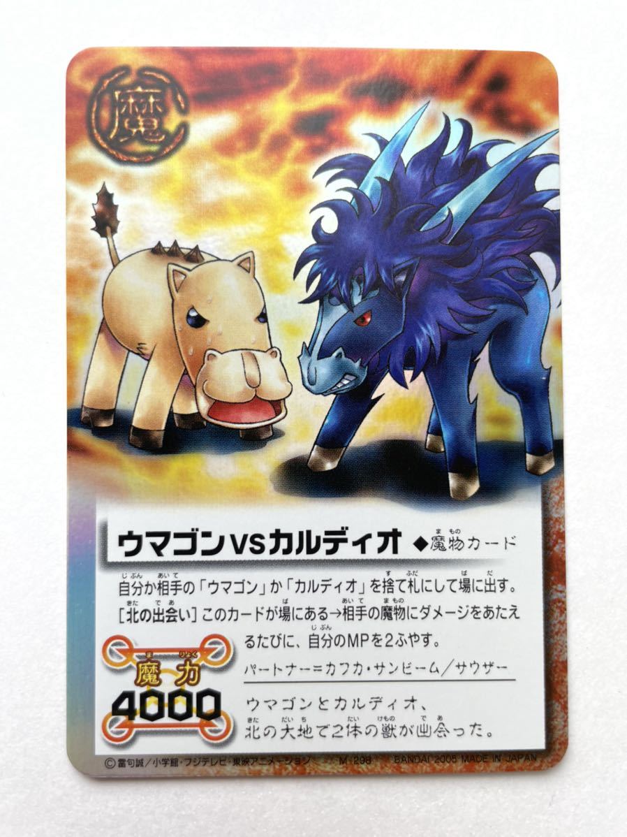 希少】金色のガッシュベル!!THE CARD BATTLE『ウマゴンVS 希少】金色のガッシュベル!!THE CARD BATTLE『ウマゴンVS