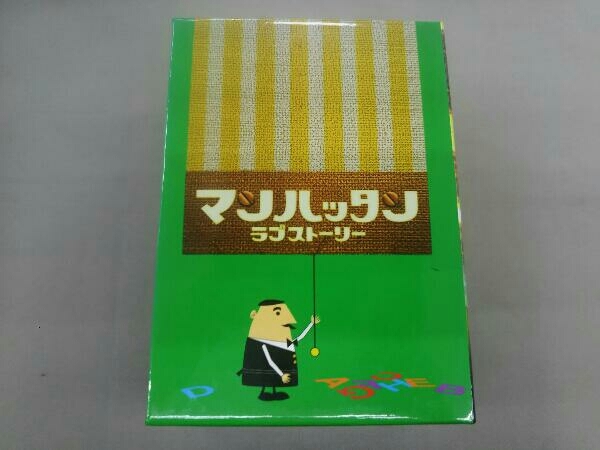 メーカー直売 マンハッタン ラブストーリー DVD-BOX www.hallo.tv