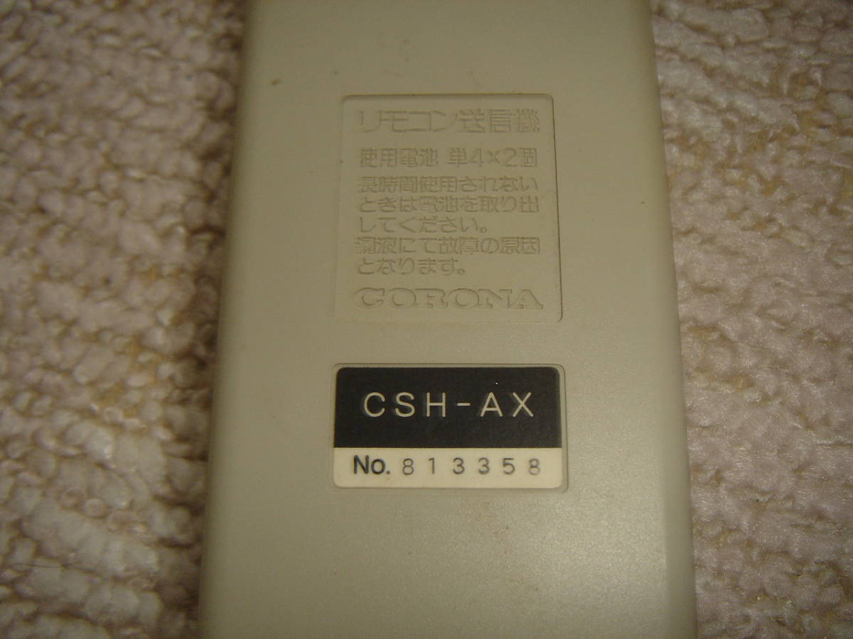 中古☆CORONA コロナ エアコンリモコン CSH-AX☆_画像3