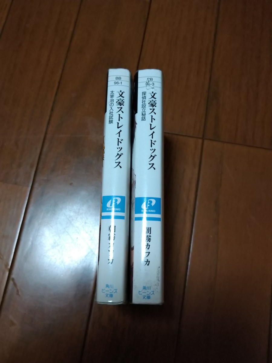 Paypayフリマ 角川ビーンズ文庫 文豪ストレイドッグス 小説セット Paypayフリマ 角川ビーンズ文庫 文豪ストレイドッグス 小説セット