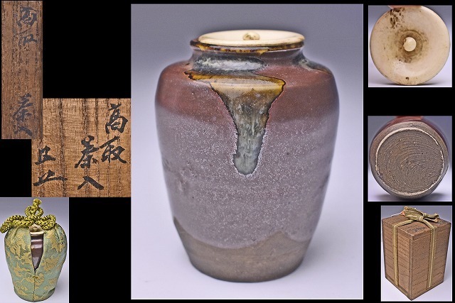 贅沢 ☆ 高取焼 時代 肩衝 ☆ 茶道具 ☆ 釉景に落ち着きのある逸品