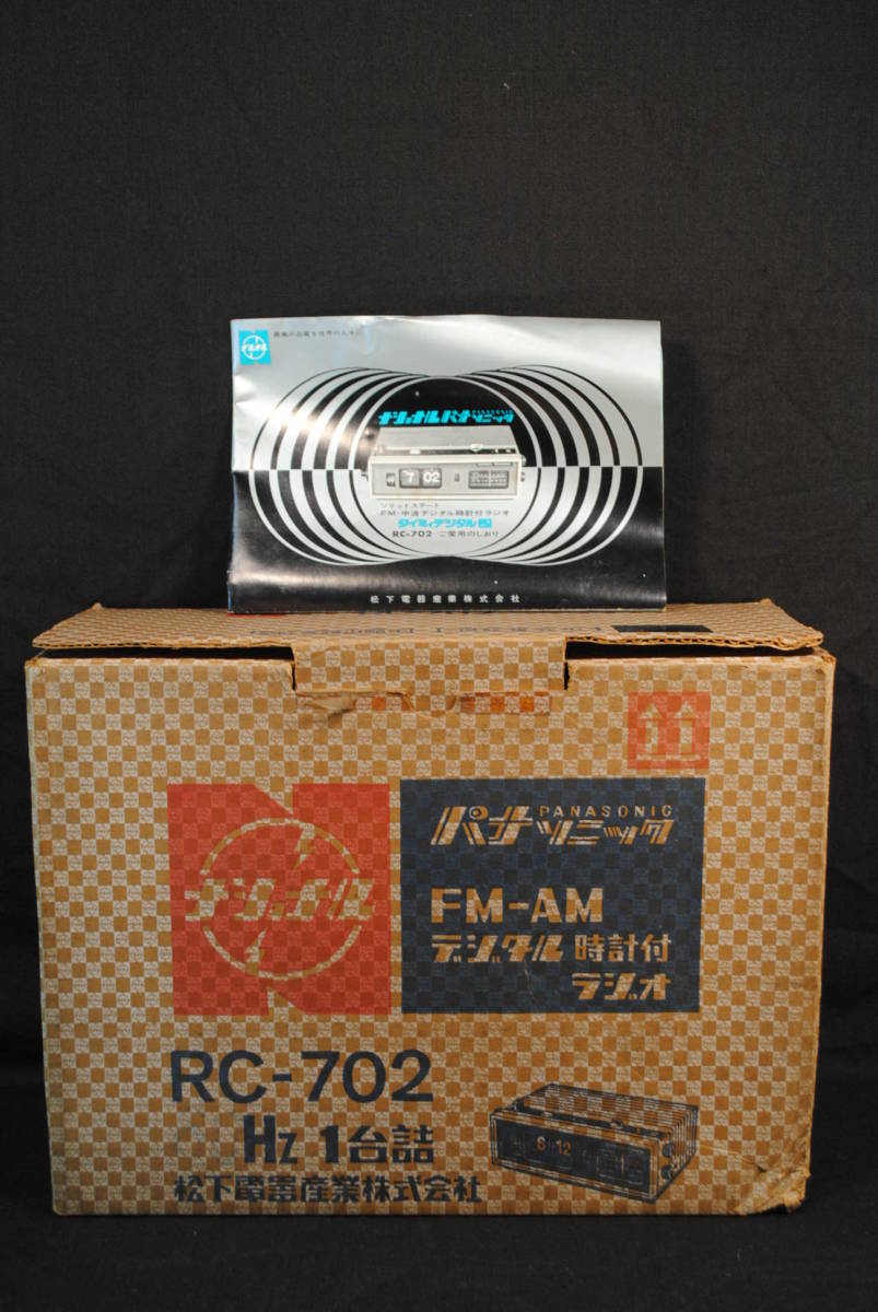 昭和レトロ　元箱＆取説　ナショナル　デジタル時計付　FM AMラジオ　RC702　Clock Radio　60Hz　235x155x100ミリ_画像7