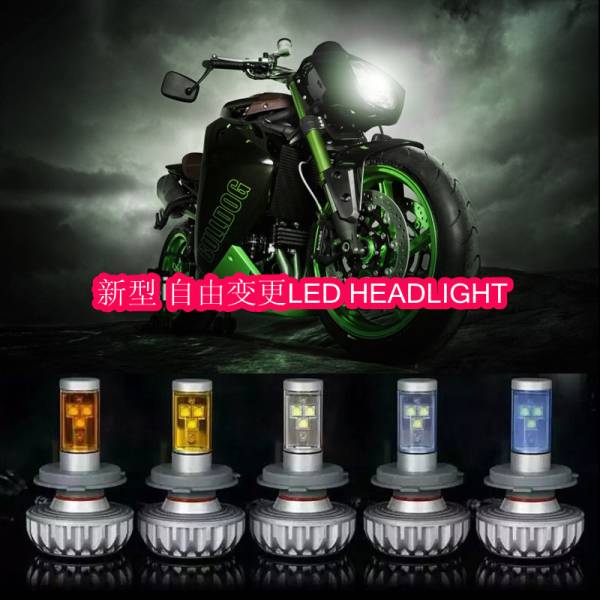 バイク LEDヘッドライト H4　HI-LO 28w 黄色　白　青　 H_画像3