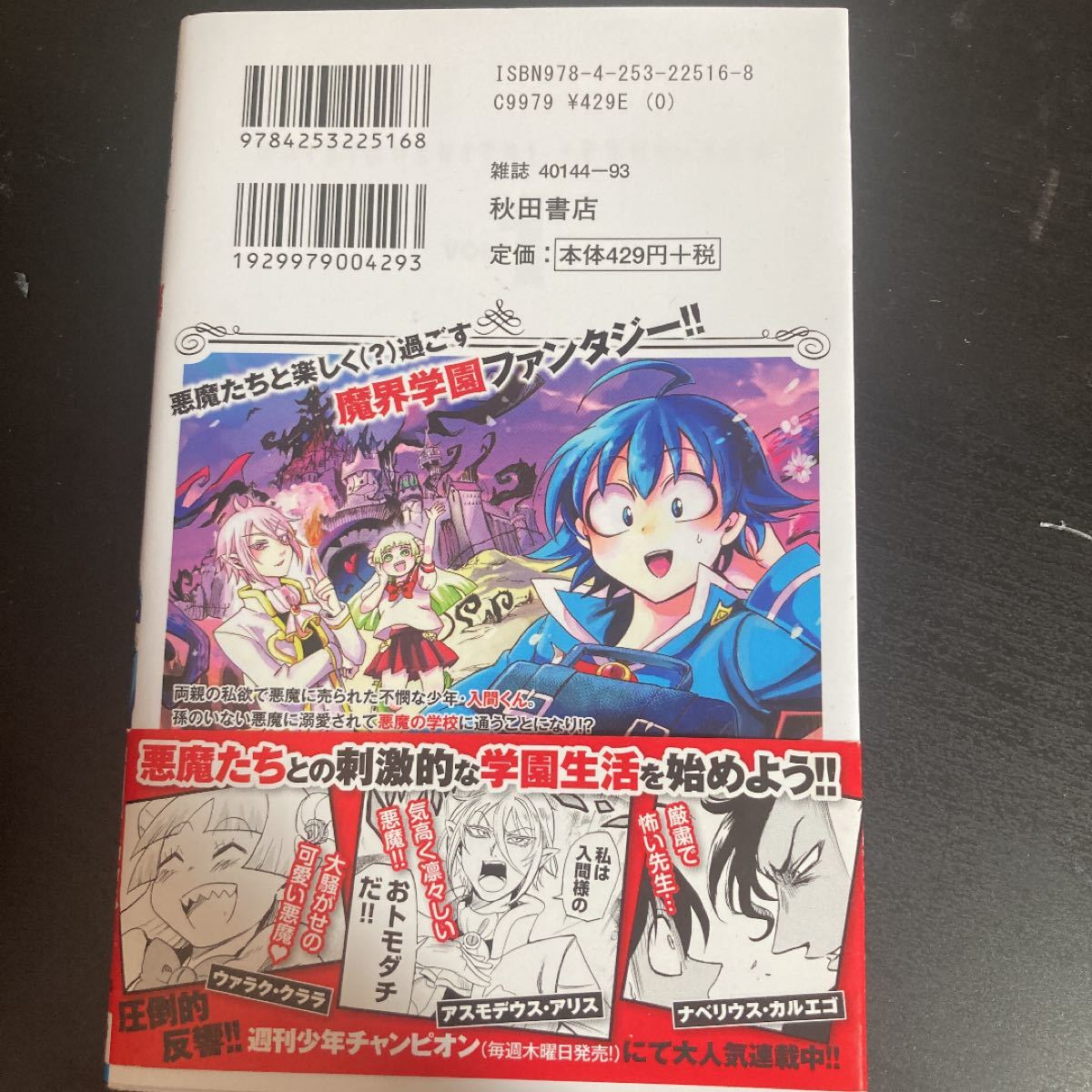 魔入りました!入間くん 初版 初版 魔入りました 入間くん VOL 1〜7 4巻以外初版帯付き レア