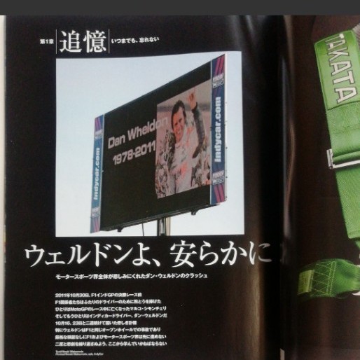 F１速報 PLUS  Vol.22    CRASH　F１速報 2012年2月21日号臨時増刊