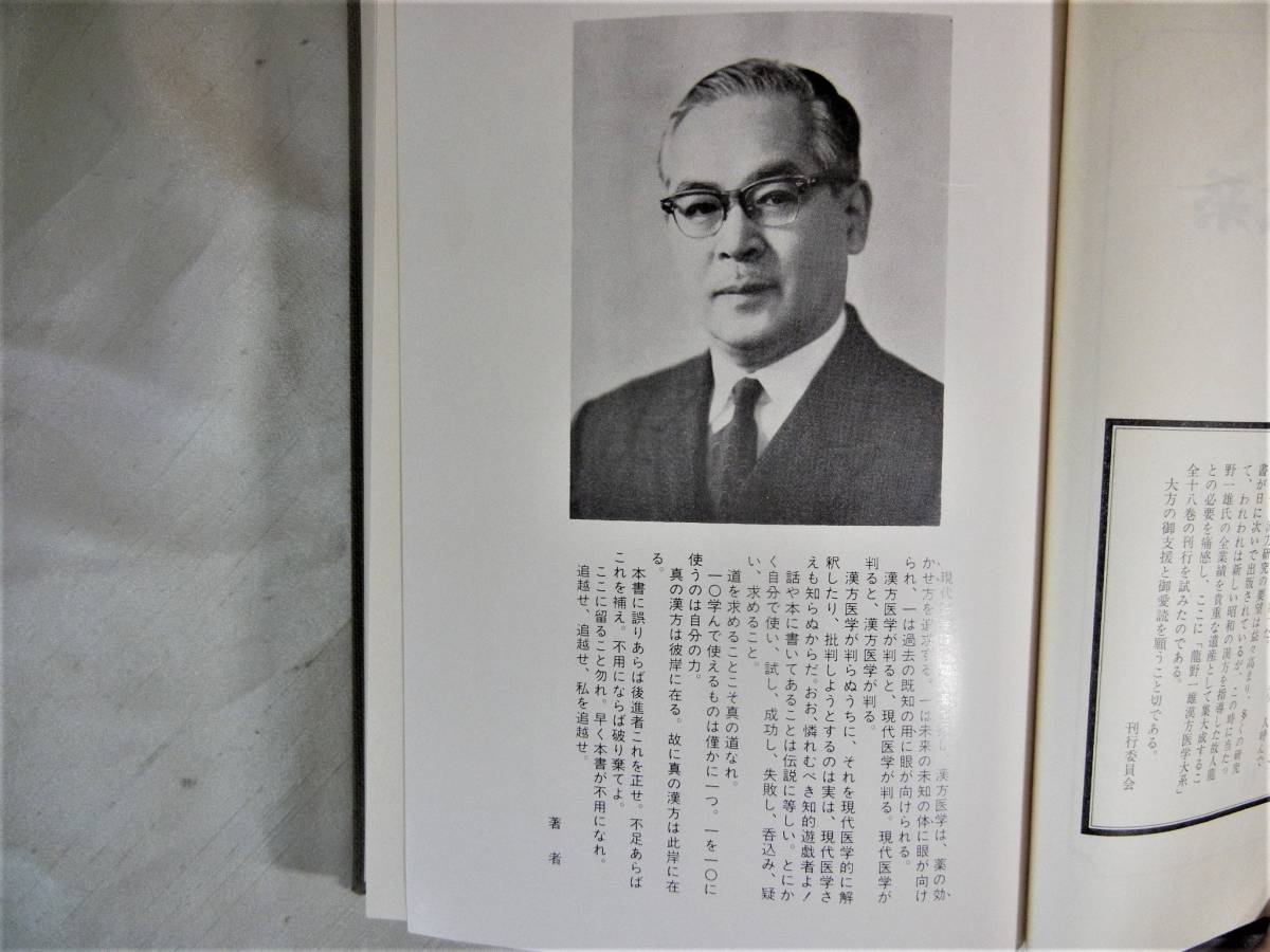 直営ストア漢方医学大系 全18巻 龍野一雄著