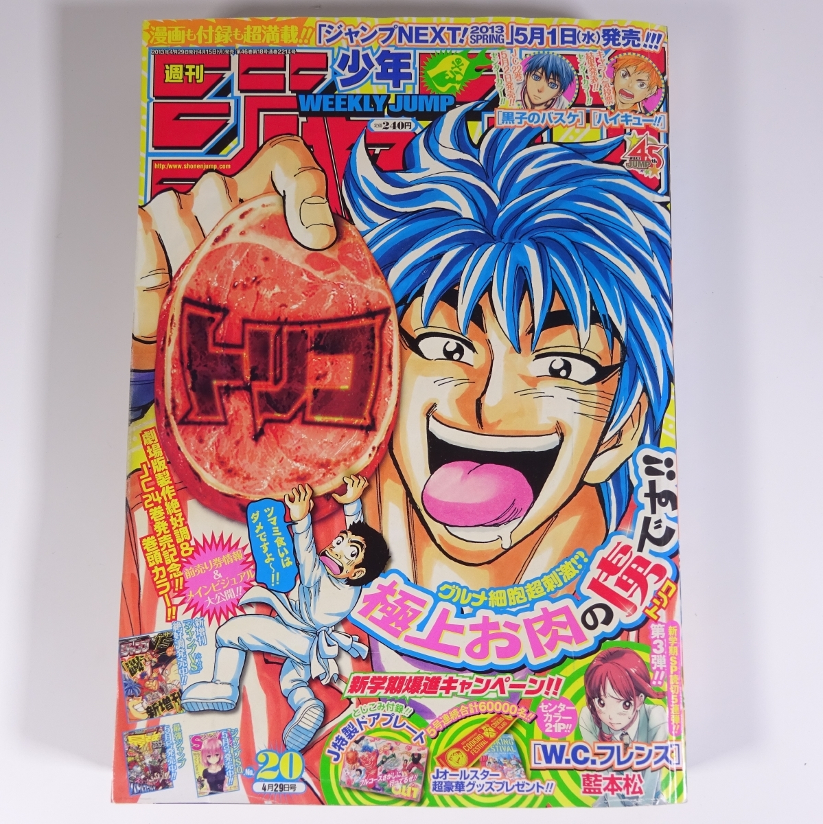 ヤフオク! - F486 週刊少年ジャンプ 2013年 20号 集英社 漫...