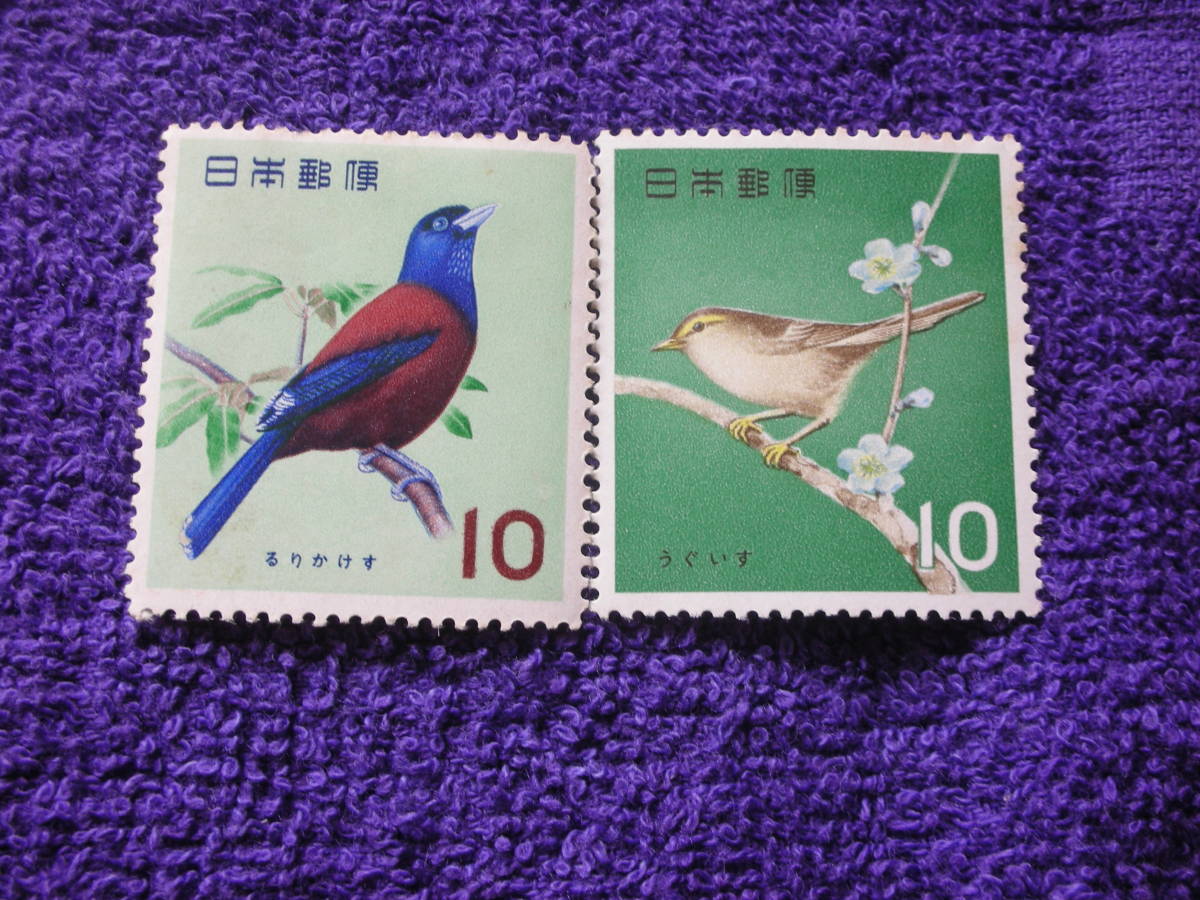 ５０円処分：鳥シリーズ　額面１０円、るりかけす、うぐいす　２種_画像1