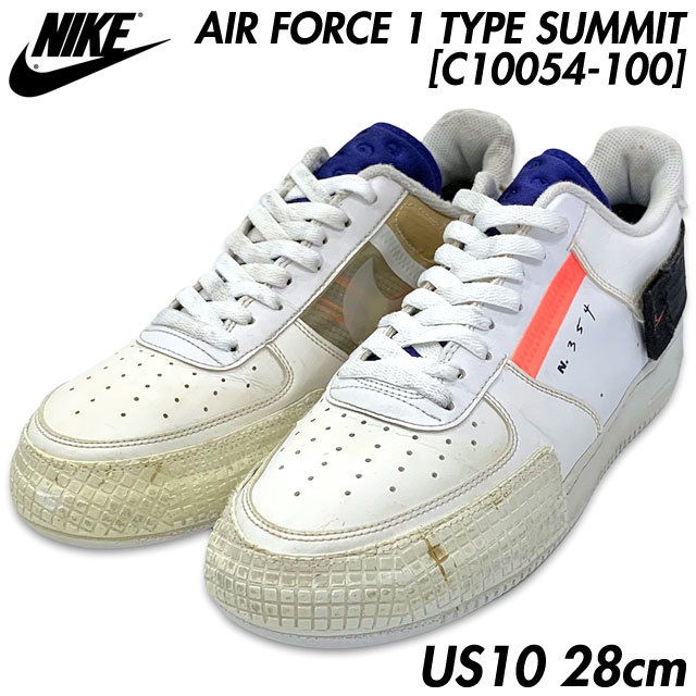 国内正規品■NIKE (ナイキ) AIR FORCE 1 TYPE SUMMIT エアフォースワン ローカット 白ホワイト US10 28㎝ [C10054-100]_画像1