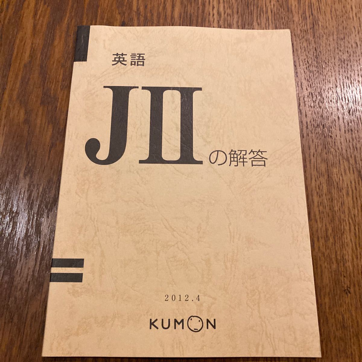 公文式 英語J2の解答｜Yahoo!フリマ（旧PayPayフリマ）