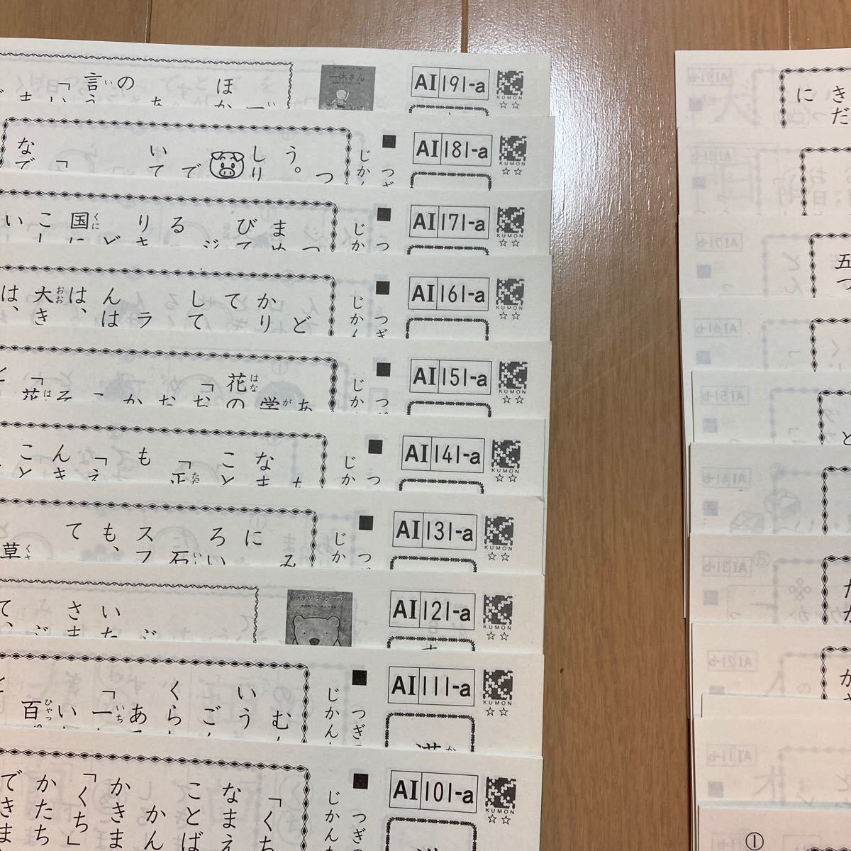 公文式 国語 A1 .1-a〜200-a