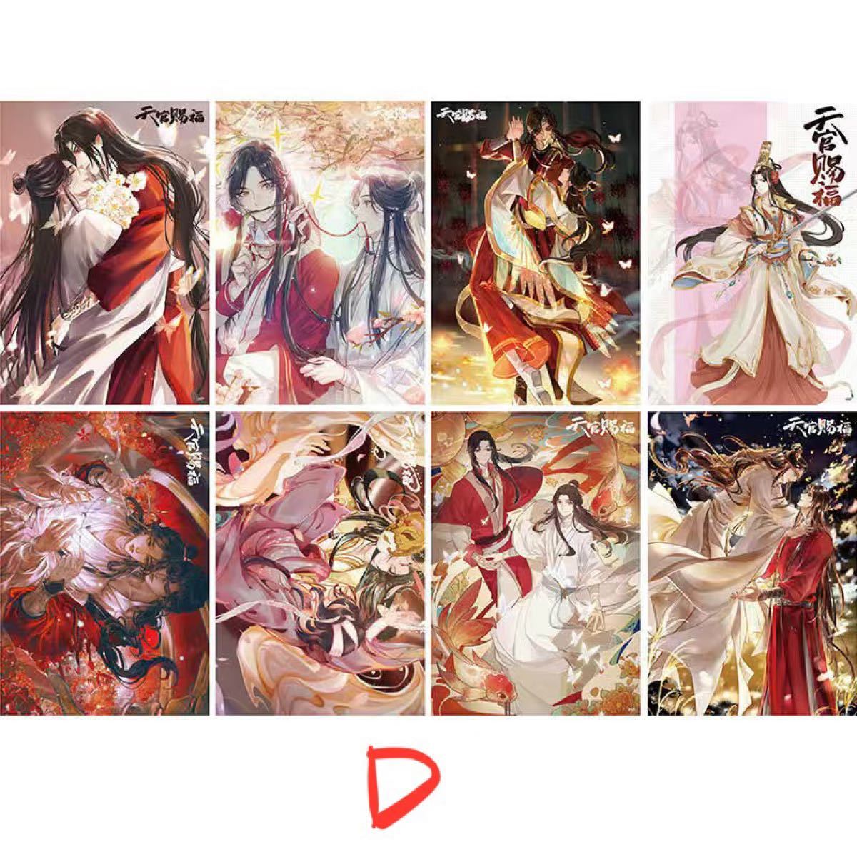 天官賜福 ポスター8枚 Dセット 花城 謝憐｜Yahoo!フリマ（旧