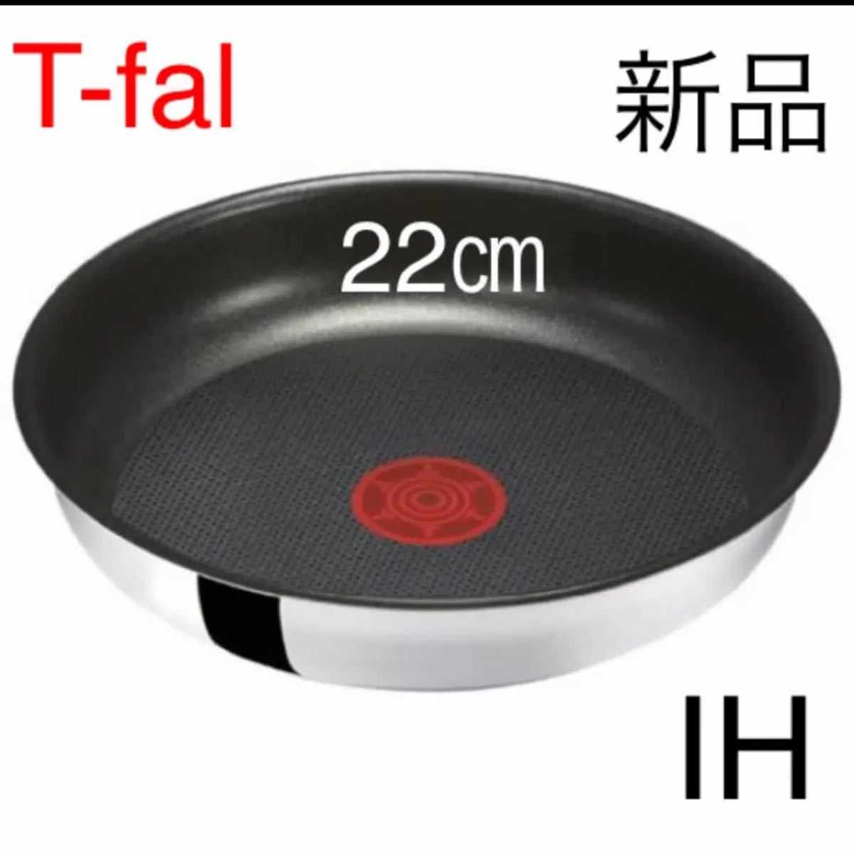ティファール ステンレス フライパン 22+26㎝+取っ手 新品 cutacut.com