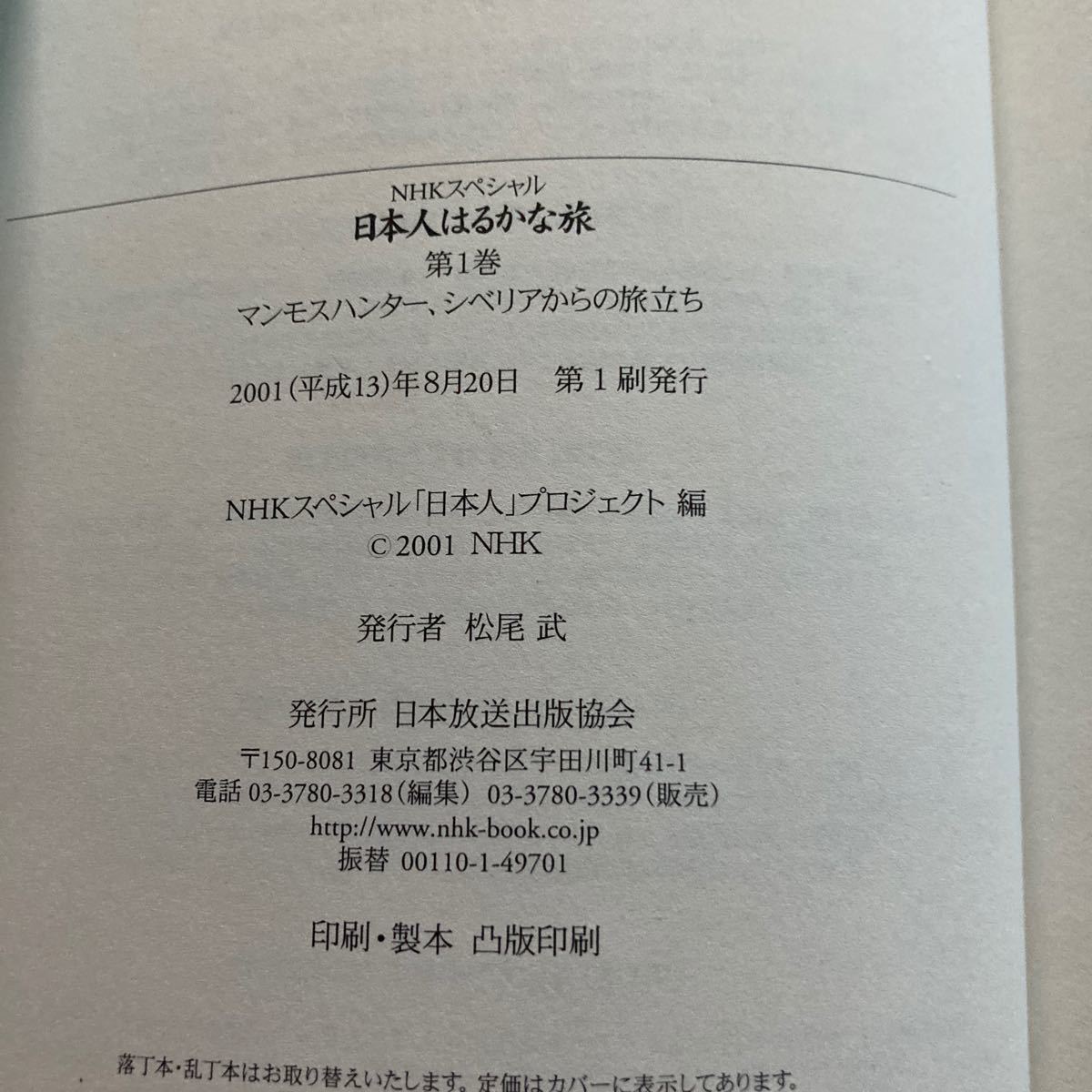 「日本人はるかな旅」NHK出版。