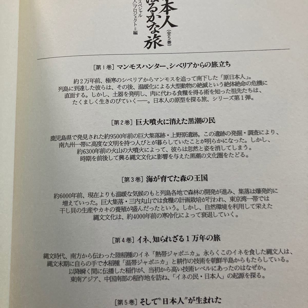 「日本人はるかな旅」NHK出版。