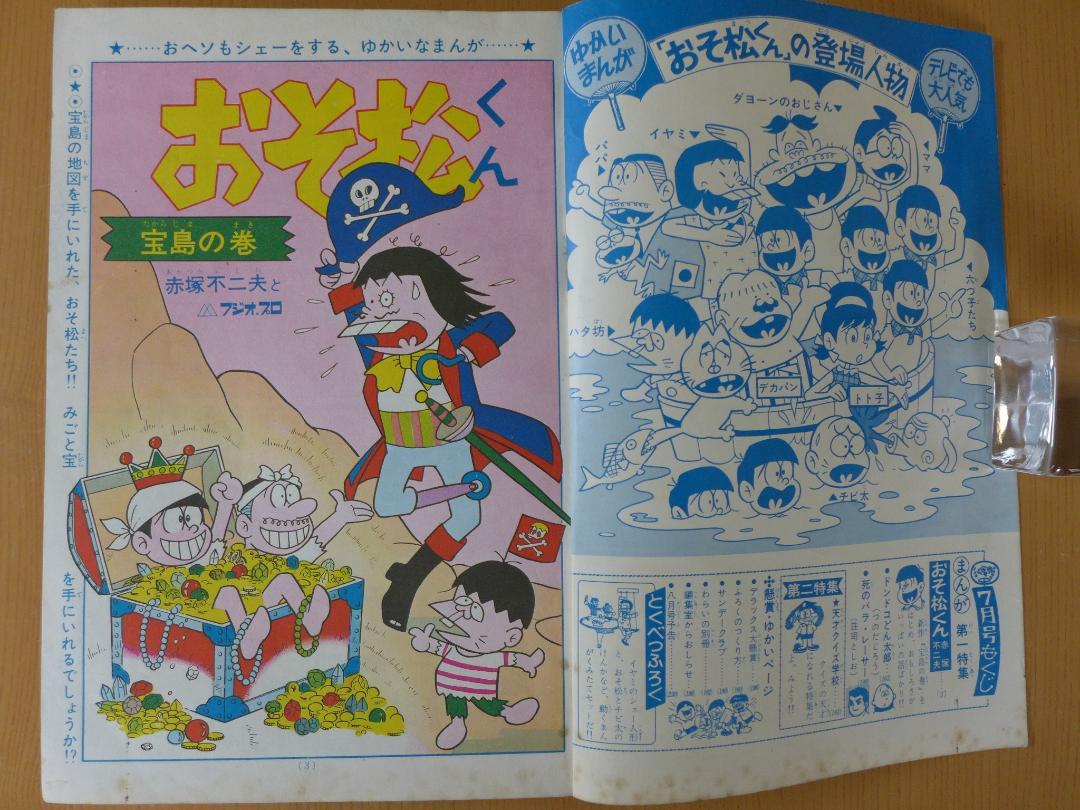 ★　レア　時代物　別冊少年サンデー　5冊まとめて　オバケのQ太郎　おそ松くん他　昭和レトロ　ビンティージ　★_画像9