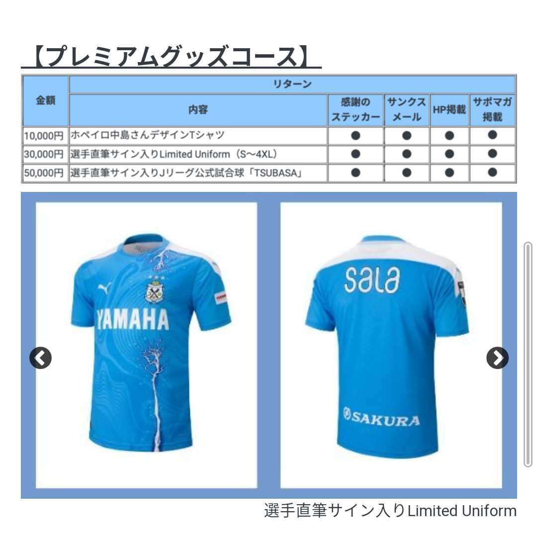 タグ付き未使用 ジュビロ磐田 限定ユニフォーム 2020 リミテッドユニフォーム ジュビロ jubilo iwata 中野誠也 大宮アルディージャ