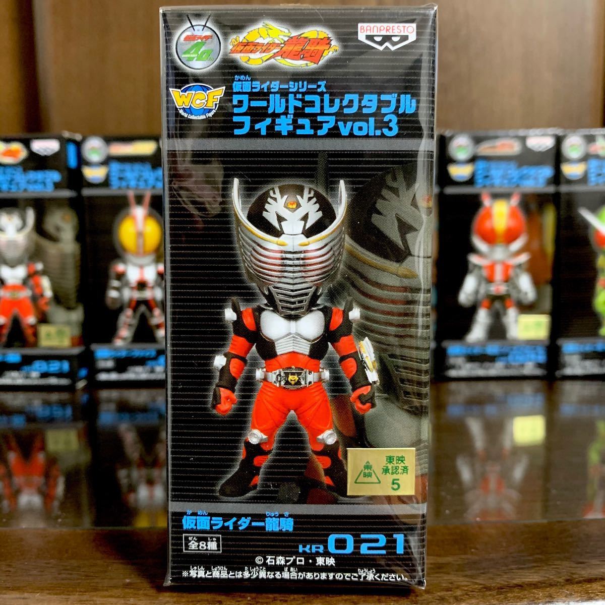 仮面ライダー ワールドコレクタブルフィギュア VOL. 3新品未開封