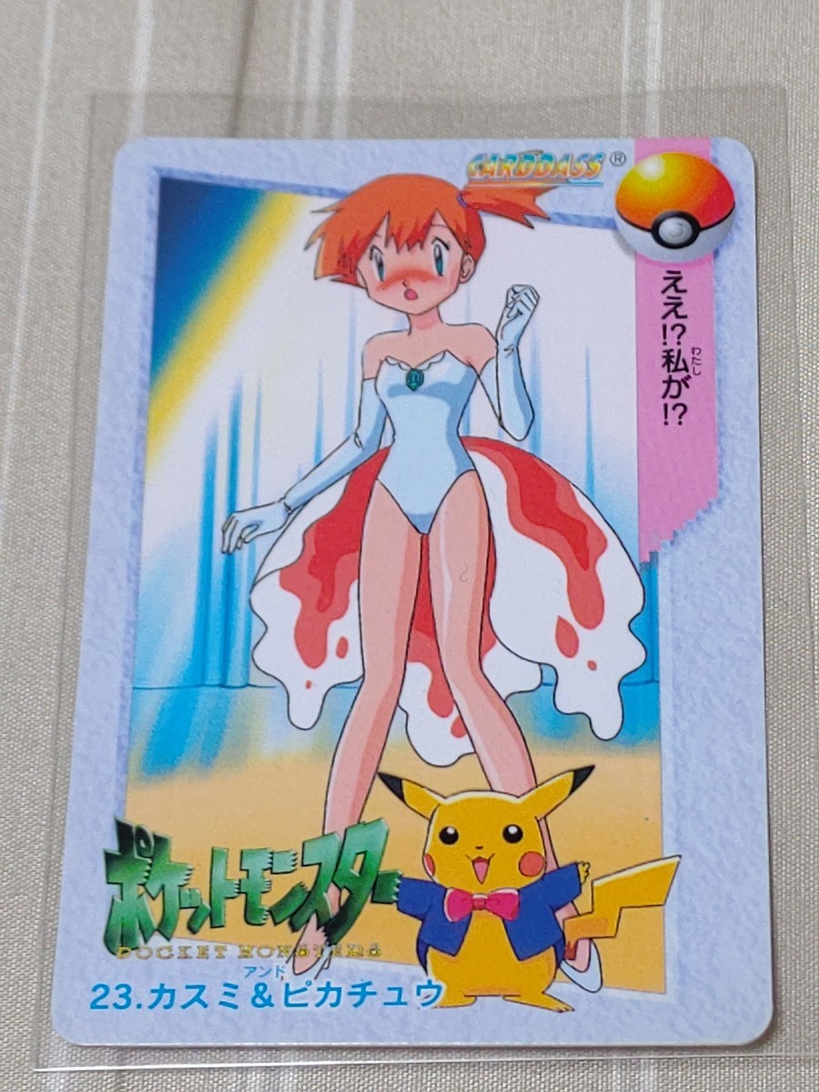 カードダス 当時物 ポケットモンスター ポケモン POKEMON カスミ カードダス 当時物 ポケットモンスター ポケモン POKEMON カスミ
