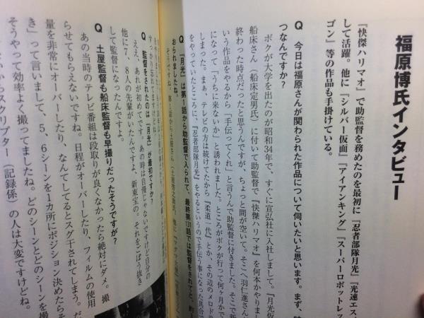 僕らのスーパーヒーロー伝説 昭和40年代アニメ 特撮ヒーロー大研究 堤哲哉 企画書やシナリオ等の貴重な資料 平山亨 解説資料系_画像10