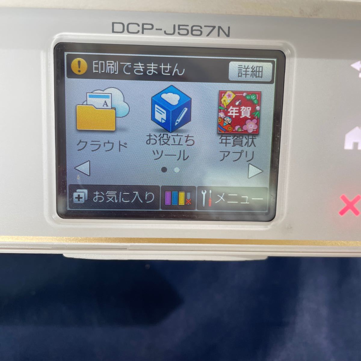 【送料無料】brother インクジェットプリンター複合機 PRIVIO DCP-J567N_画像6