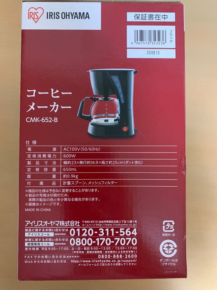 アイリスオーヤマ　コーヒーメーカー　CMK-652-Ｂ