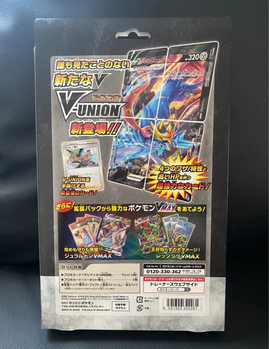 Paypayフリマ ポケモンカード V Union ザシアン 未開封 Paypayフリマ ポケモンカード V Union ザシアン 未開封