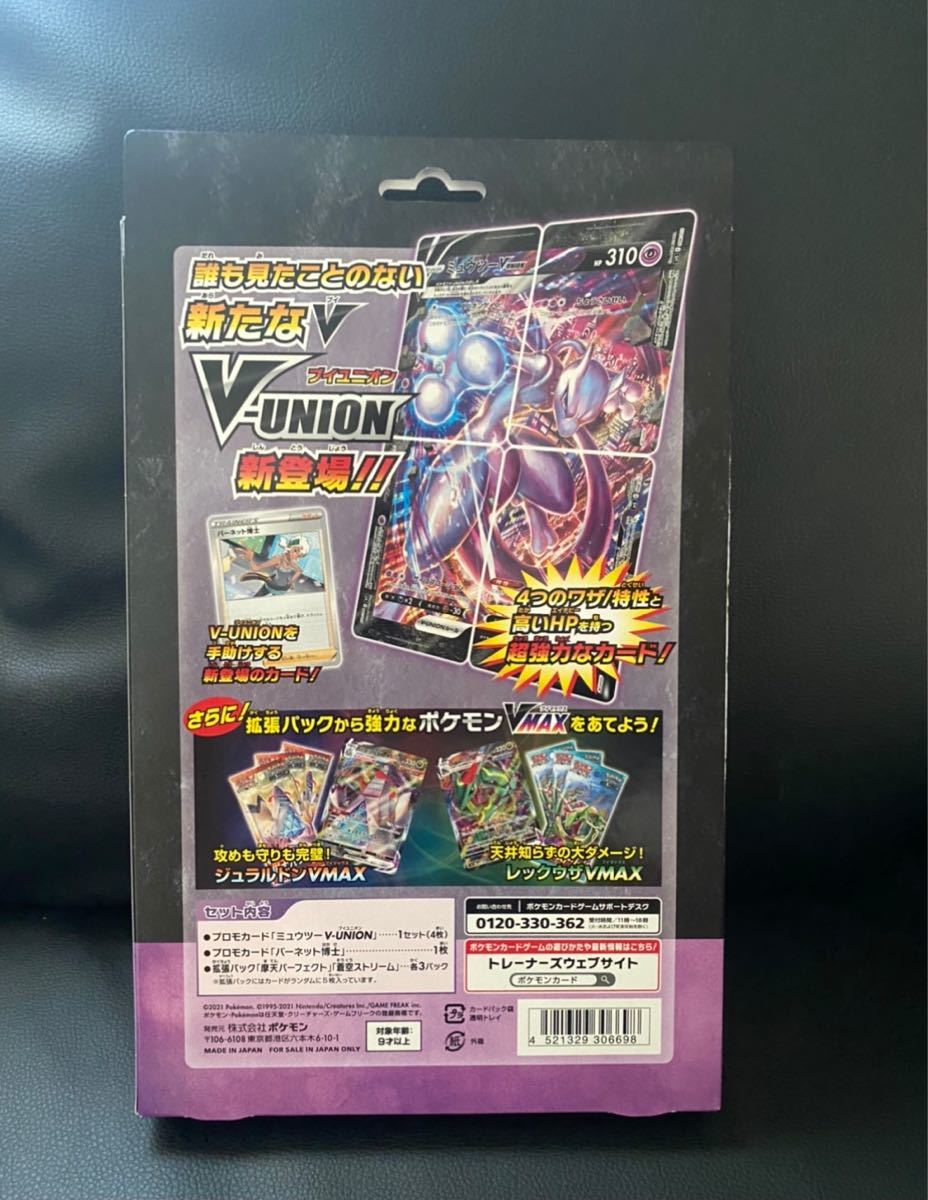 ポケモンカード V-union ミュウツー 未開封|Yahoo!フリマ(旧 ポケモンカード V-union ミュウツー 未開封|Yahoo!フリマ(旧
