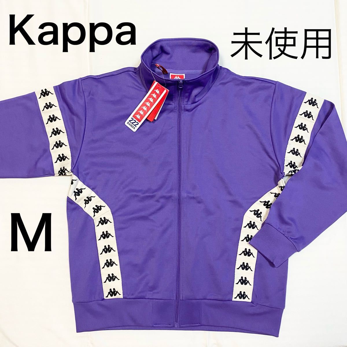 Kappa カッパ トラックジャケット 紫 M ジャージ|Yahoo!フリマ Kappa カッパ トラックジャケット 紫 M ジャージ|Yahoo!フリマ