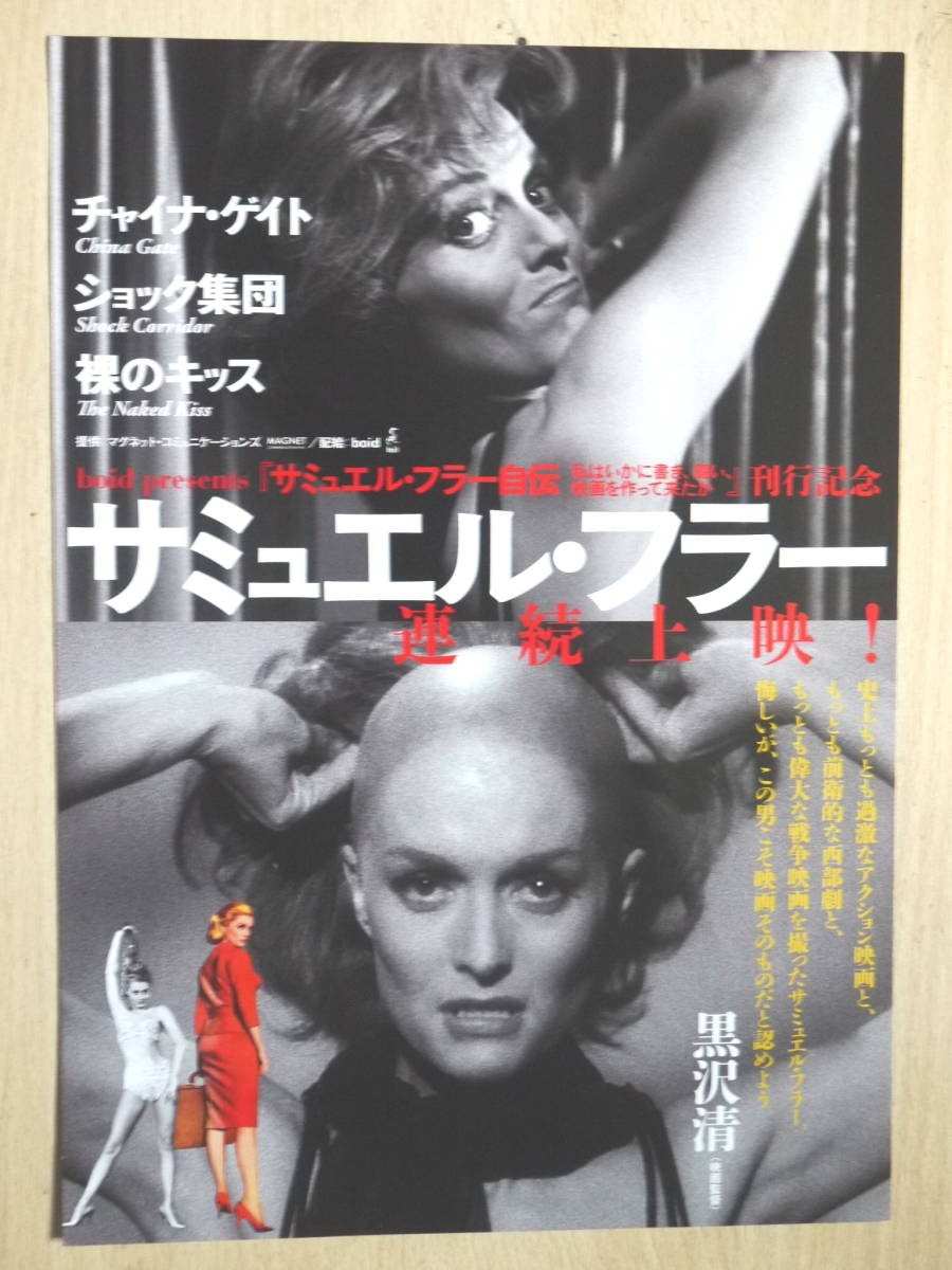 ヤフオク 映画チラシ サミュエル フラー連続上映 チャイ