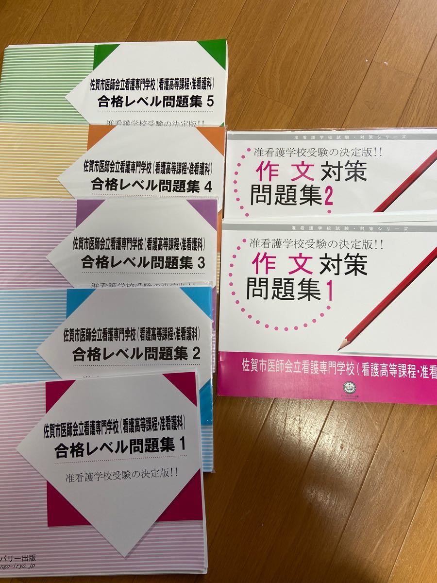 医師会立看護専門学校(准看護師)入学試験定価2万7千円(¥11,000