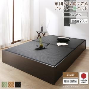 人気提案 組立設置付 日本製 布団が収納できる大容量収納畳連結ベッド 人気が高い ベッドフレームのみ シングル 美草畳 29cm
