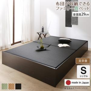 日本製 布団が収納できる大容量収納畳連結ベッド ベッドフレームのみ シングル 29cm 最大63％オフ 最大67%OFFクーポン 美草畳