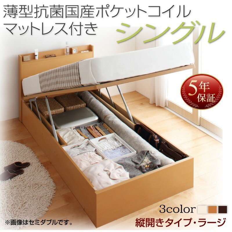 生まれのブランドで 国産跳ね上げ収納ベッド 薄型抗菌国産ポケット ...