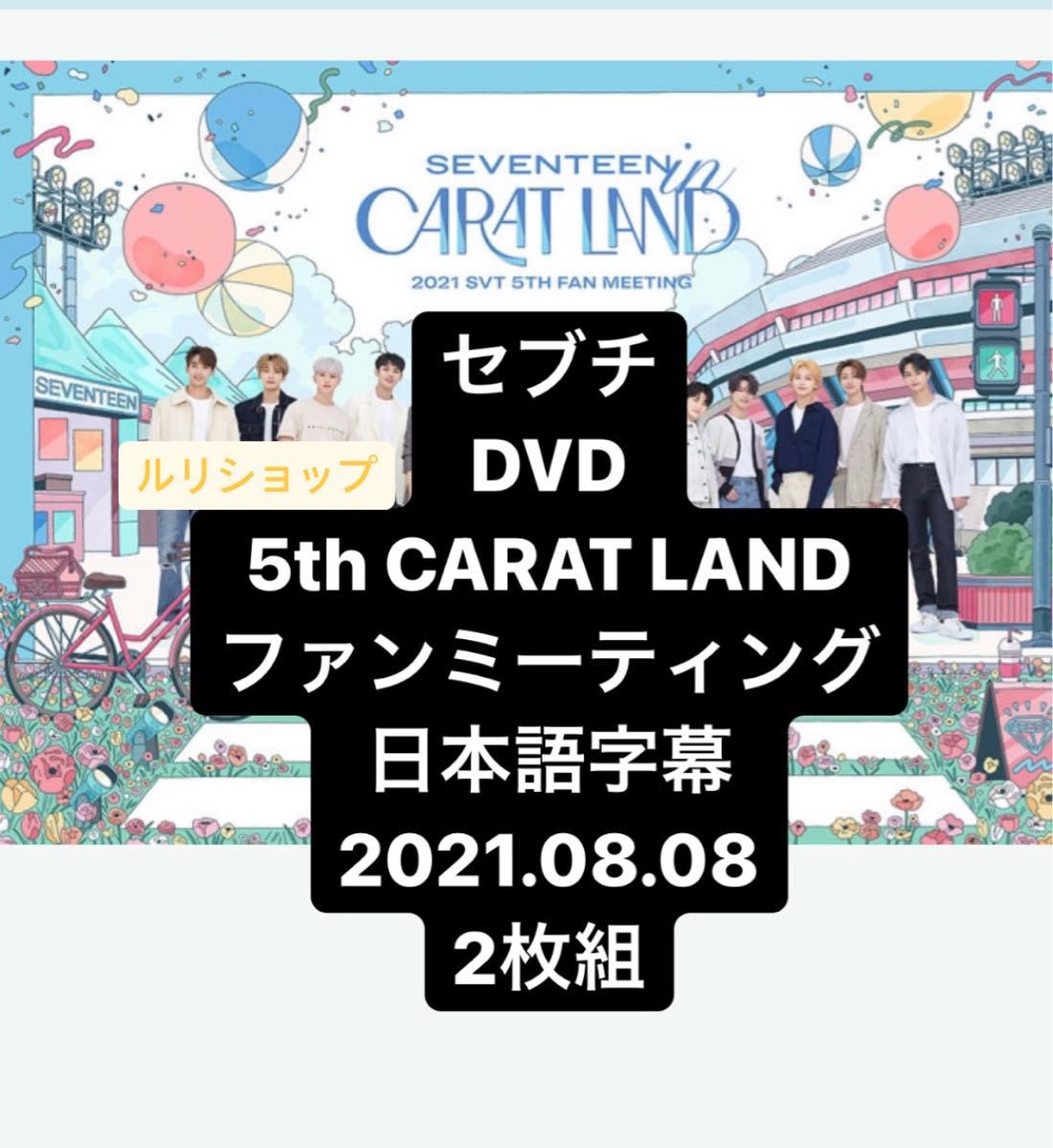 小物などお買い得な福袋 SEVENTEEN CARAT LAND 2021 DVD 