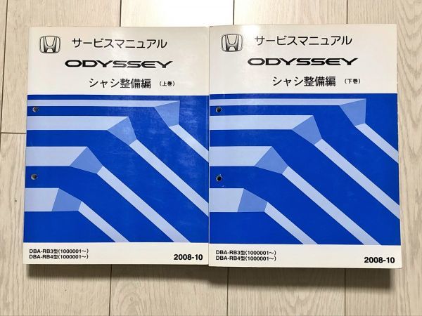 *** Odyssey / Odyssey absolute RB3/RB4 service manual chassis maintenance compilation on volume & under volume 2 volume set 08.10***